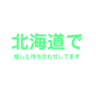 待ってろ推し！（個別スタンプ：6）