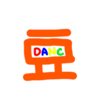 豆DANC（個別スタンプ：1）