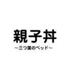 今日のご飯何にする（個別スタンプ：2）