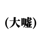 ()で括るやつ（個別スタンプ：5）