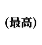 ()で括るやつ（個別スタンプ：12）