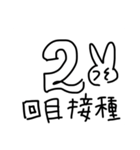 ワクチン摂取2021（個別スタンプ：18）