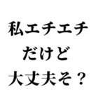 ワルい女の妄言【※ネタ・煽り】（個別スタンプ：2）