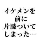 ワルい女の妄言【※ネタ・煽り】（個別スタンプ：6）