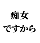 ワルい女の妄言【※ネタ・煽り】（個別スタンプ：7）