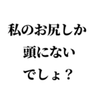 ワルい女の妄言【※ネタ・煽り】（個別スタンプ：26）