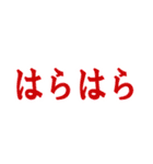 オノマトペ（擬態語、擬声語）一言スタンプ（個別スタンプ：13）