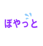 オノマトペ（擬態語、擬声語）一言スタンプ（個別スタンプ：14）