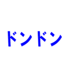 オノマトペ（擬態語、擬声語）一言スタンプ（個別スタンプ：35）