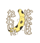 まんじバナナ（個別スタンプ：14）