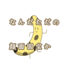 まんじバナナ（個別スタンプ：20）