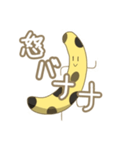 まんじバナナ（個別スタンプ：32）