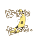 まんじバナナ（個別スタンプ：35）