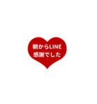 THE LINE HEART 2【漢字[¼]レッド】（個別スタンプ：2）