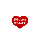 THE LINE HEART 2【漢字[¼]レッド】（個別スタンプ：3）