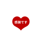 THE LINE HEART 2【漢字[¼]レッド】（個別スタンプ：5）