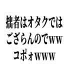 オタ口調でござるよw（個別スタンプ：7）