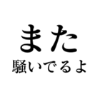 相手を怒らせる【毒舌敬語・煽り】スタンプ（個別スタンプ：6）