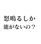 相手を怒らせる【毒舌敬語・煽り】スタンプ（個別スタンプ：7）