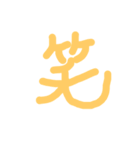 漢字極みスタンプ（個別スタンプ：1）