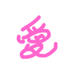 漢字極みスタンプ（個別スタンプ：4）