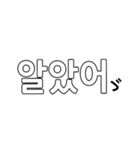 日常シンプル韓国語（個別スタンプ：2）