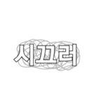 日常シンプル韓国語（個別スタンプ：34）