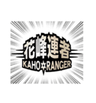 花峰連者 KAHO⭐︎RANGER   スタンプ（個別スタンプ：31）