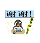 ペン吾くん⑦中国語の温かい言葉編（個別スタンプ：1）