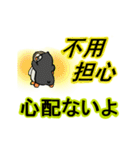 ペン吾くん⑦中国語の温かい言葉編（個別スタンプ：12）