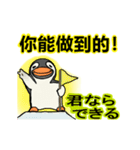 ペン吾くん⑦中国語の温かい言葉編（個別スタンプ：20）