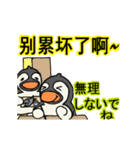 ペン吾くん⑦中国語の温かい言葉編（個別スタンプ：23）