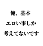 肉食系男の妄言【※ネタ・煽り】（個別スタンプ：1）