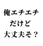 肉食系男の妄言【※ネタ・煽り】（個別スタンプ：2）