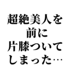 肉食系男の妄言【※ネタ・煽り】（個別スタンプ：6）