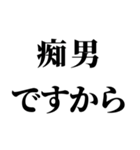 肉食系男の妄言【※ネタ・煽り】（個別スタンプ：7）