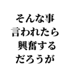 肉食系男の妄言【※ネタ・煽り】（個別スタンプ：13）