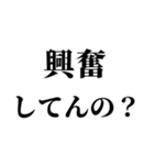 肉食系男の妄言【※ネタ・煽り】（個別スタンプ：14）