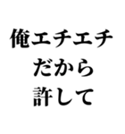 肉食系男の妄言【※ネタ・煽り】（個別スタンプ：16）