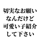 肉食系男の妄言【※ネタ・煽り】（個別スタンプ：20）