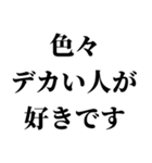 肉食系男の妄言【※ネタ・煽り】（個別スタンプ：23）