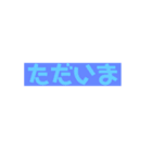 皆んなで使える（個別スタンプ：1）