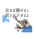 投資をはじめた妖怪（個別スタンプ：23）