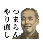 【偉人の煽り】お金のシュール返信（個別スタンプ：11）