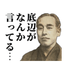 【偉人の煽り】お金のシュール返信（個別スタンプ：14）