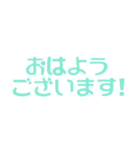 よく使う日常言葉(敬語) シンプルカラフル（個別スタンプ：1）