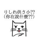 877台湾語日本語猫（個別スタンプ：1）