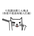 877台湾語日本語猫（個別スタンプ：4）