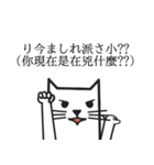877台湾語日本語猫（個別スタンプ：5）