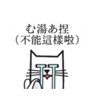 877台湾語日本語猫（個別スタンプ：14）